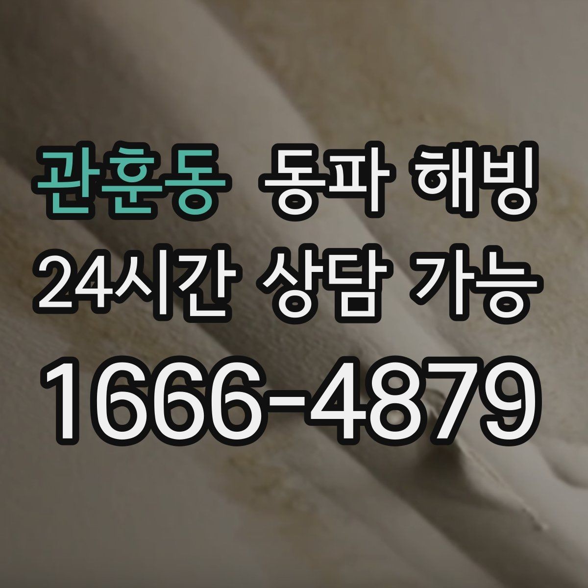 관훈동 동파 해빙 급수 문제를 줄이는 겨울철 점검 루틴