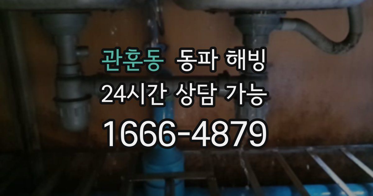 관훈동 동파 해빙