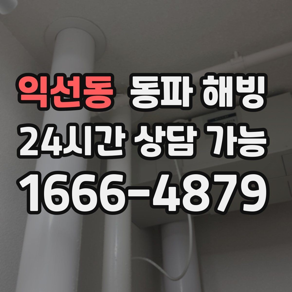 익선동 동파 해빙 급수 복구까지 걸리는 시간은 무엇에 좌우될까