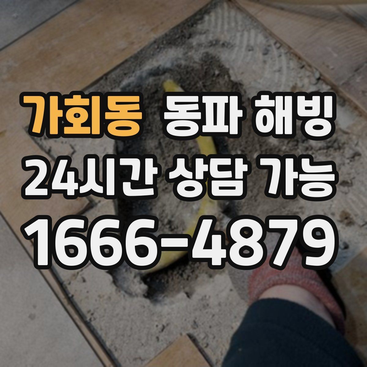 가회동 동파 해빙 현장 점검이 어떤 순서로 진행되는지