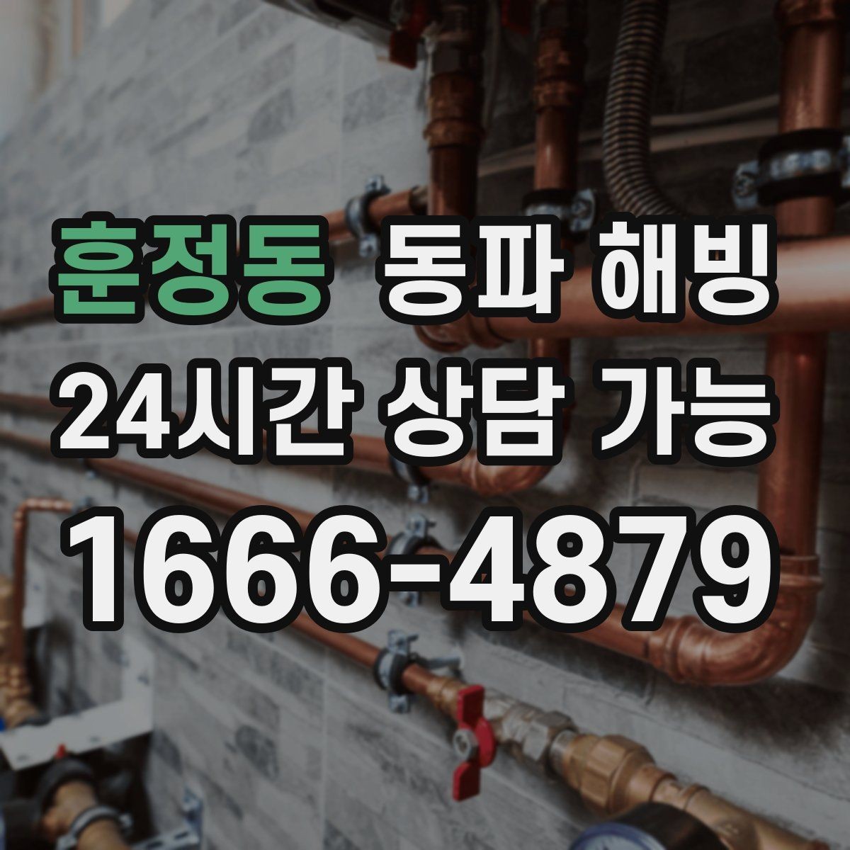 훈정동 동파 해빙 세면대 찬물만 막혔을 때 점검 방법