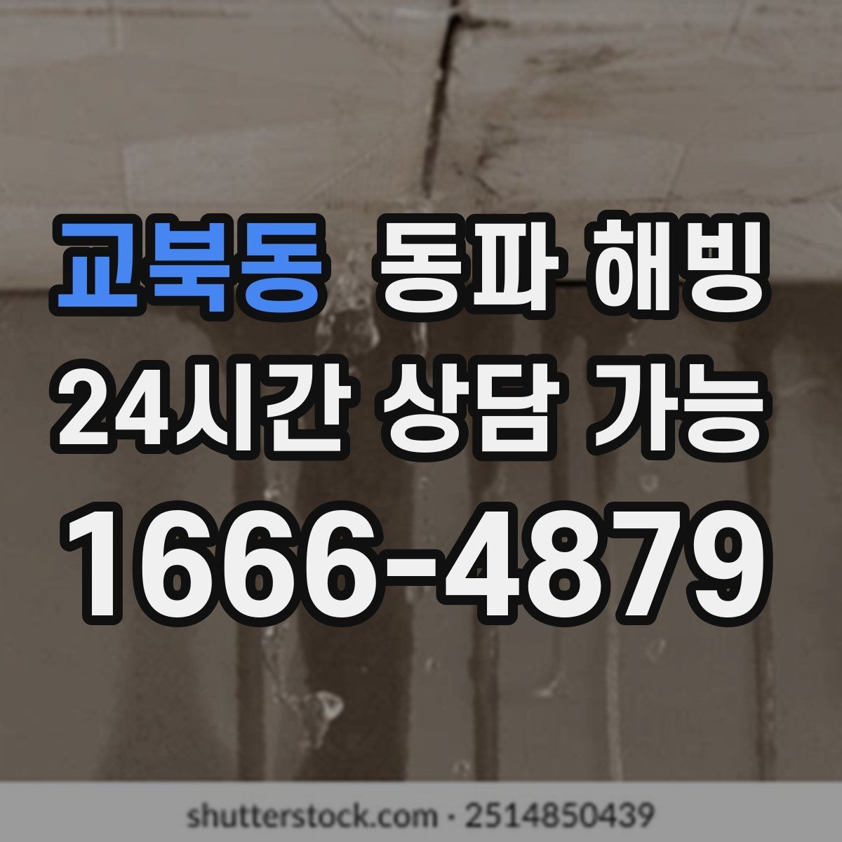 교북동 동파 해빙 식당 영업 중 급수 중단 최소화 방법