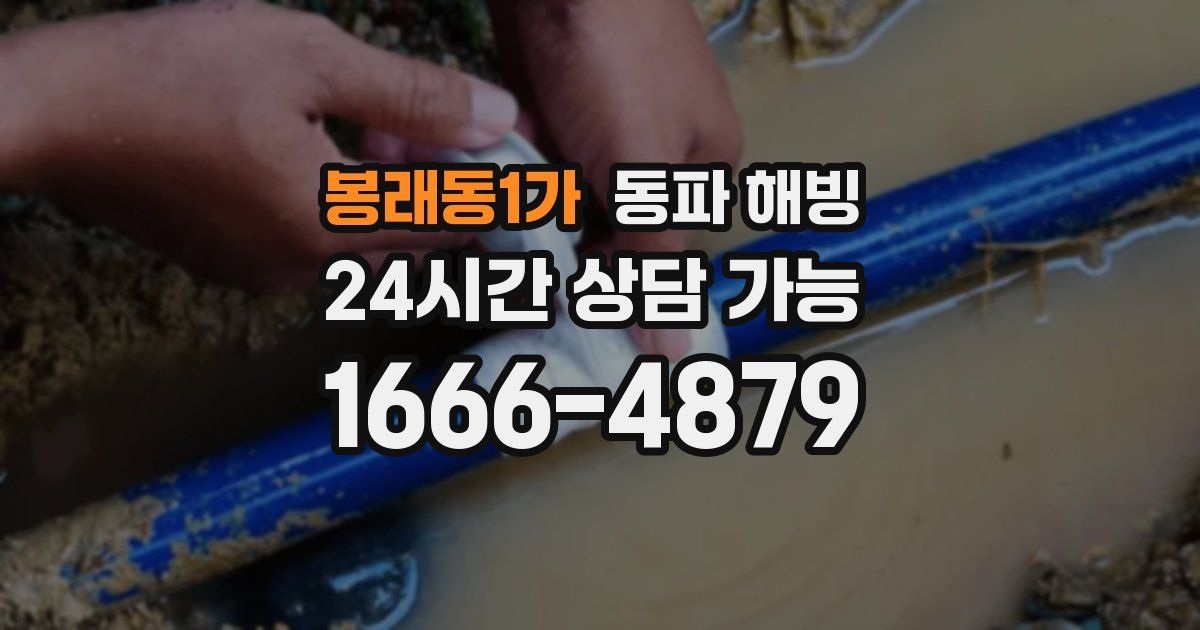 봉래동1가 동파 해빙