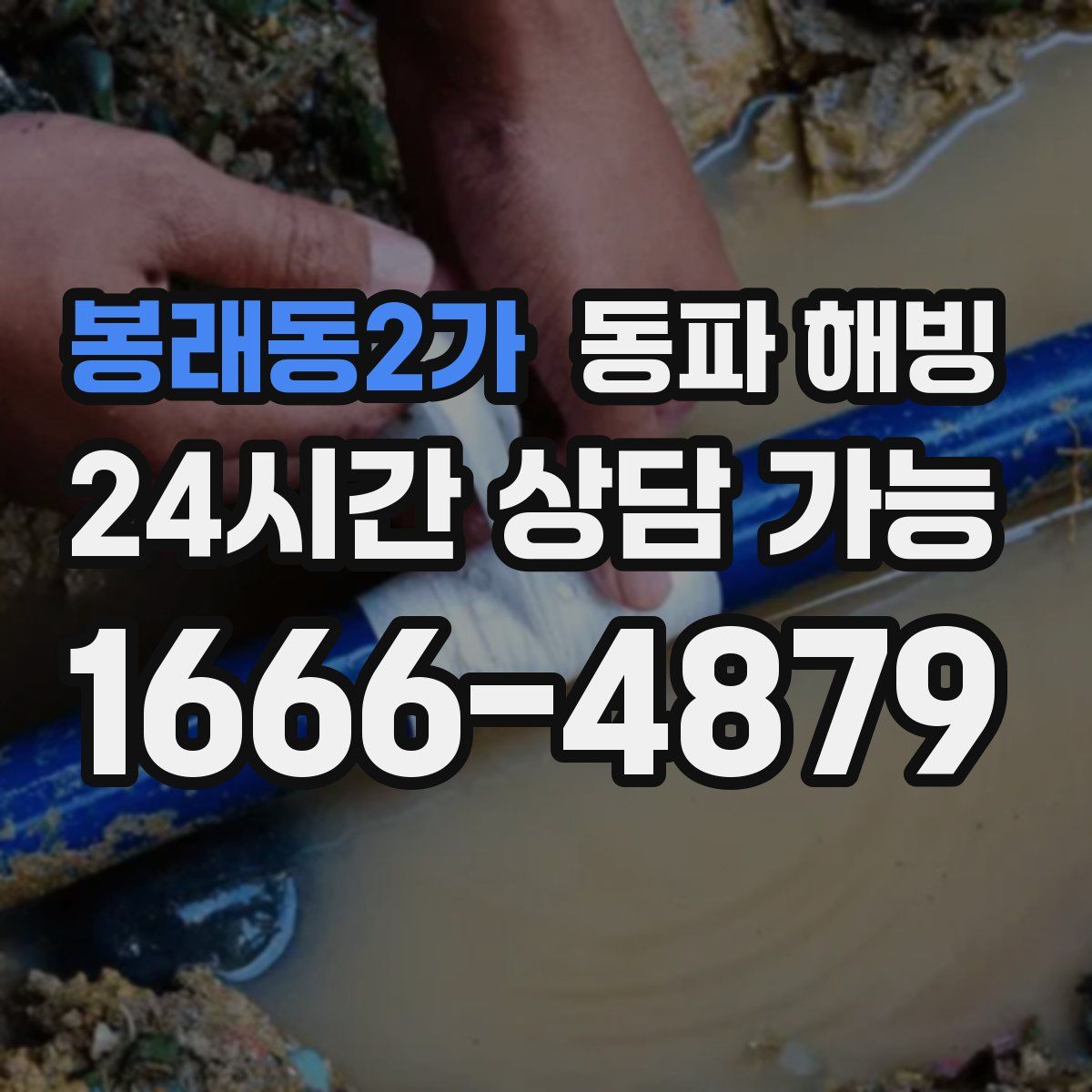 봉래동2가 해빙