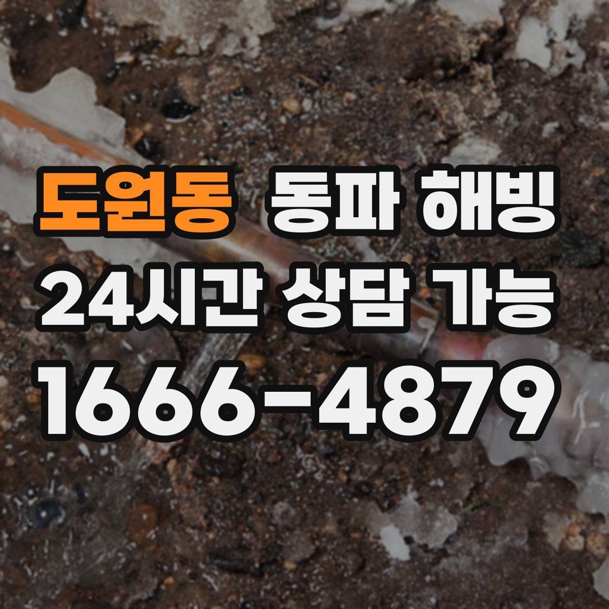 도원동 동파 해빙 물이 안 나올 때 상황별 점검 가이드