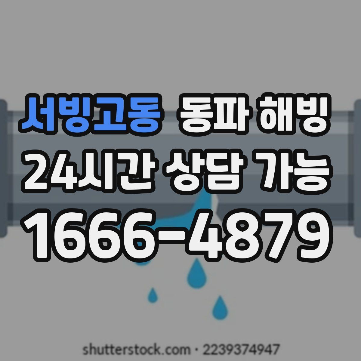 서빙고동 동파 해빙 결빙 구간을 빠르게 좁히는 실전 팁
