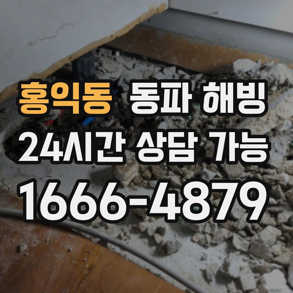 홍익동 동파 해빙 급수 문제로 문의 전 확인하면 좋은 체크