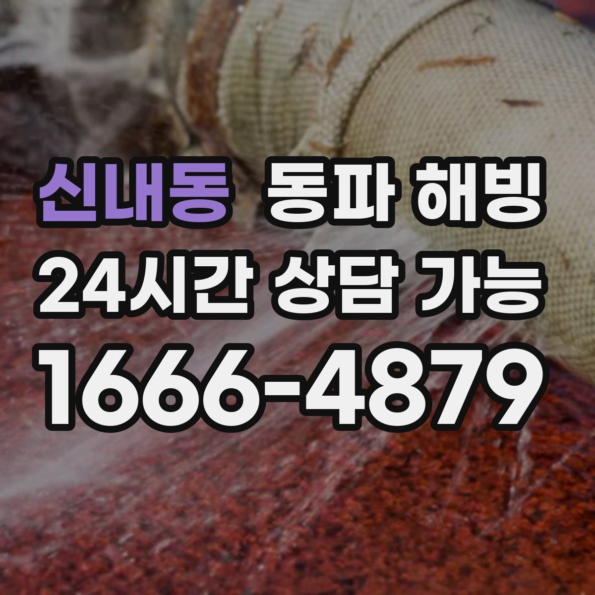 신내동 동파 해빙 세면대 급수 막힘 증상별 점검