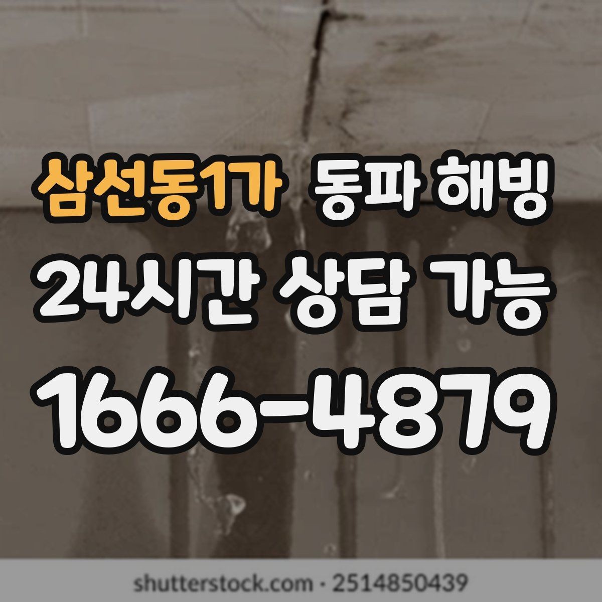삼선동1가 동파 해빙 특정 시간대에만 급수가 약해질 때