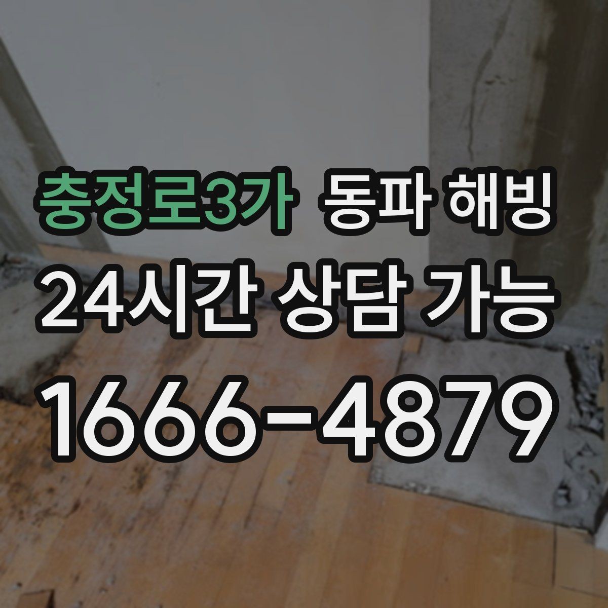충정로3가 동파 해빙 수압 약해졌다가 회복되는 현상 원인
