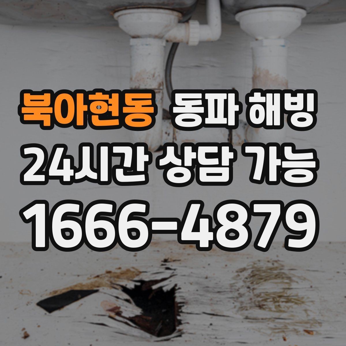 북아현동 동파 해빙 상가 급수 중단으로 급할 때 대처 정리