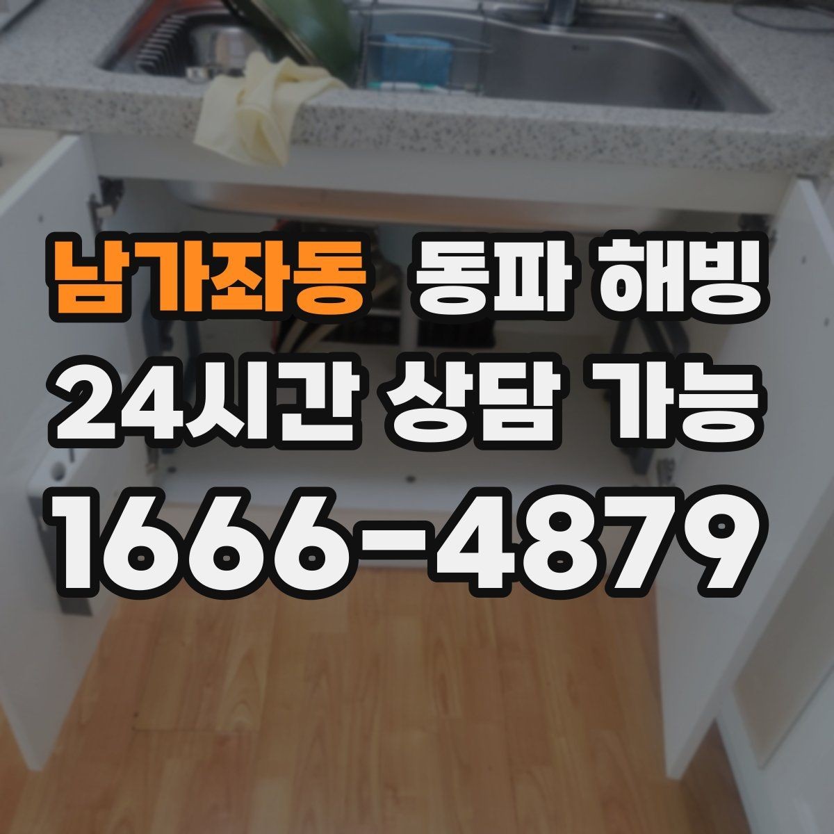 남가좌동 동파 해빙 결빙 예방과 복구의 핵심 차이