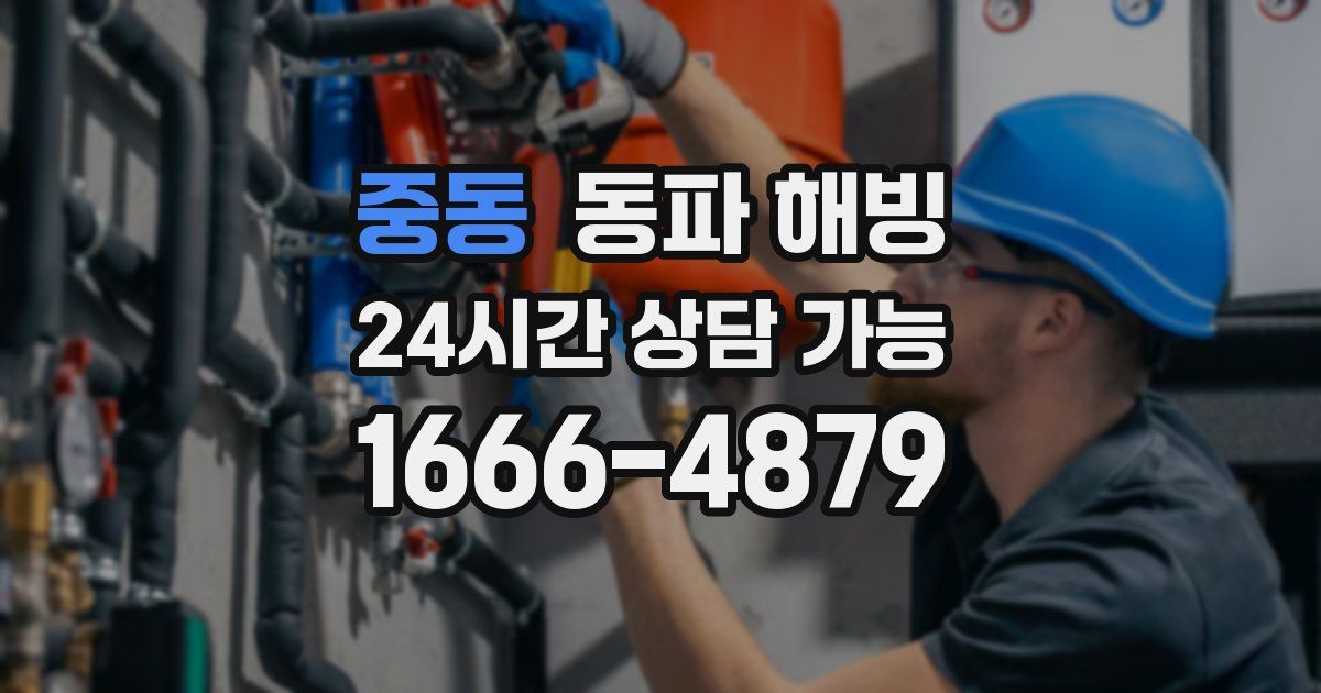 중동 동파 해빙