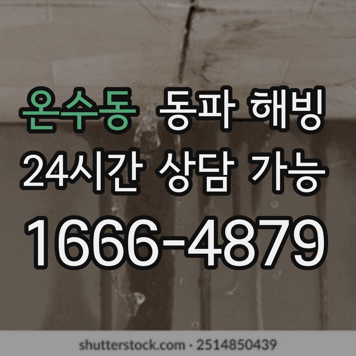 온수동 동파 해빙 주말에 물이 안 나올 때 준비할 정보