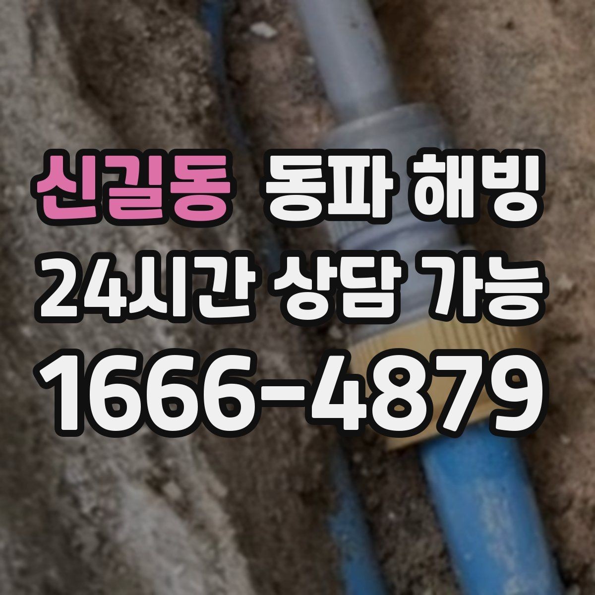 신길동 동파 해빙 바람이 센 날 결빙이 심해지는 이유