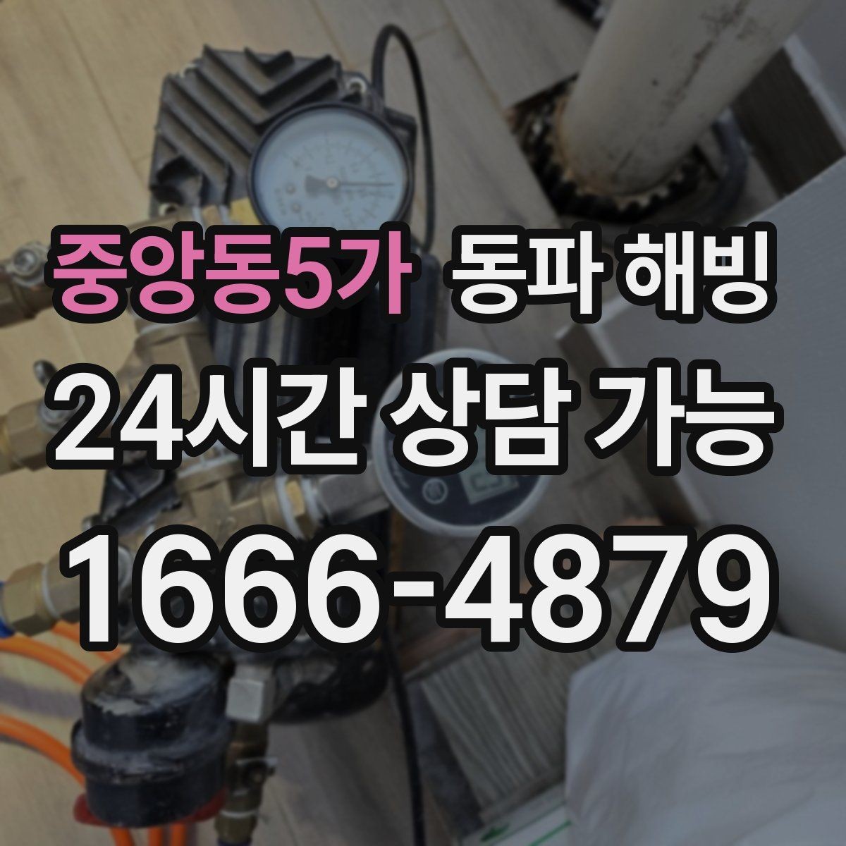 중앙동5가 동파 해빙 외부 수도 결빙 줄이는 관리 팁