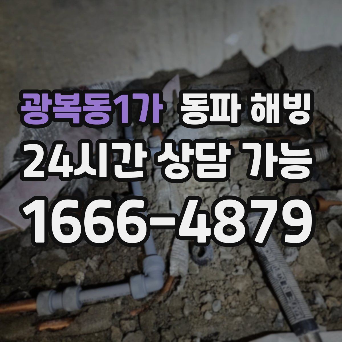 광복동1가 동파 해빙 상가 주방 급수 중단 영업 불편 최소화