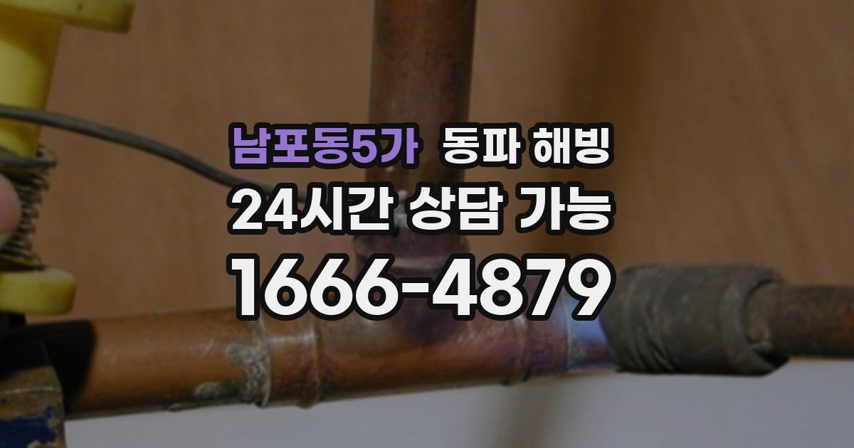 남포동5가 동파 해빙