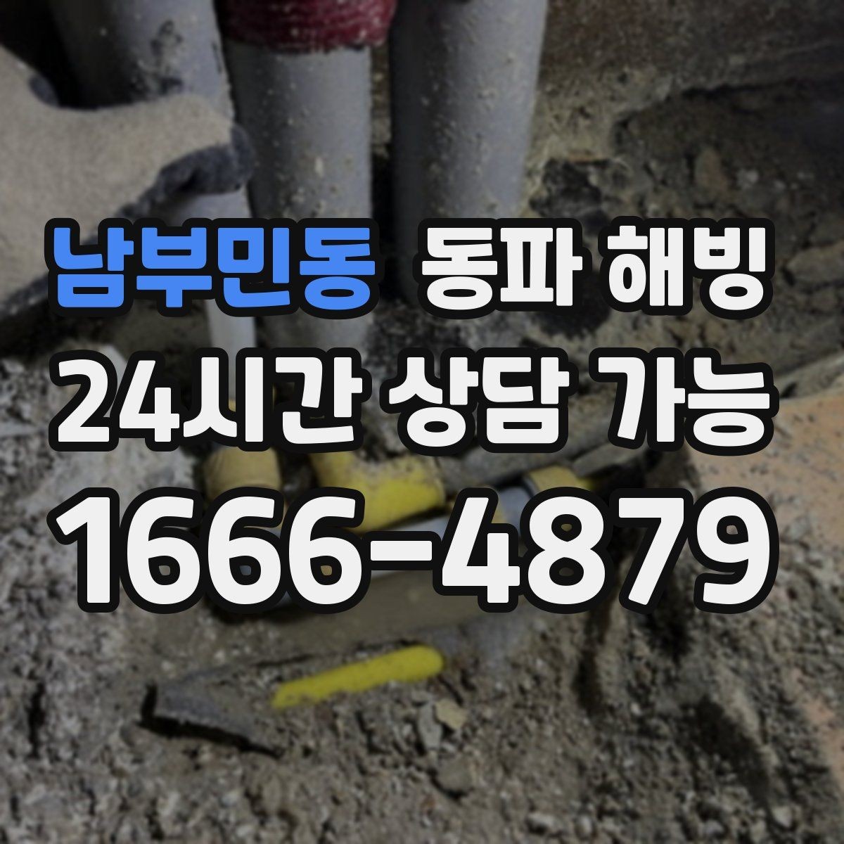 남부민동 동파 해빙 창고 배관 결빙으로 작업이 멈췄을 때