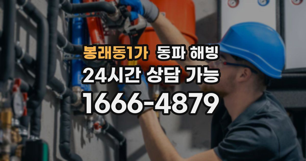 봉래동1가 동파 해빙