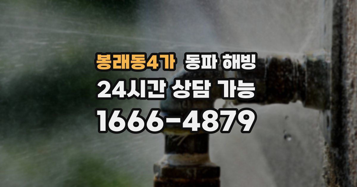 봉래동4가 동파 해빙