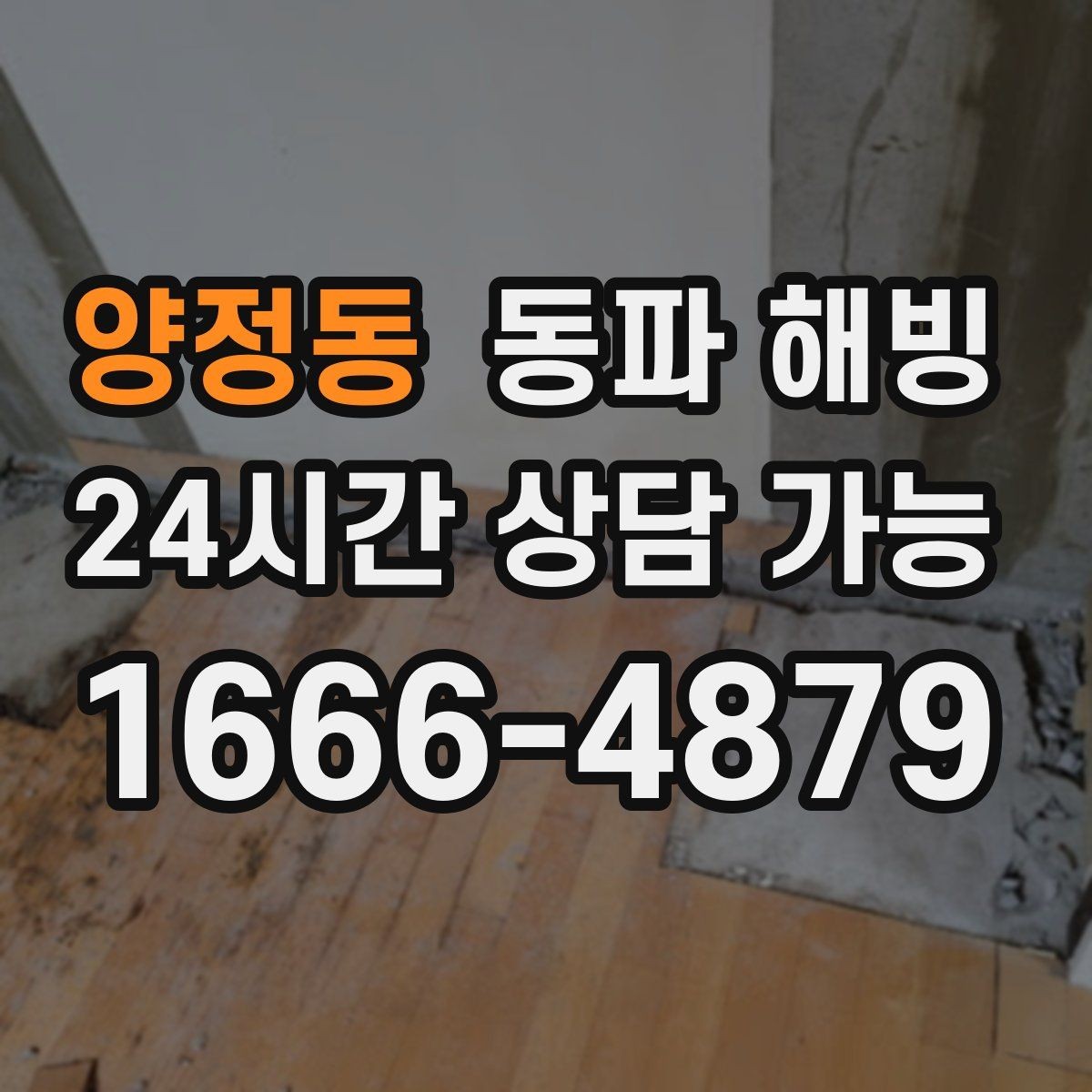 양정동 동파 해빙 노후 배관 결빙 대응에서 중요한 것