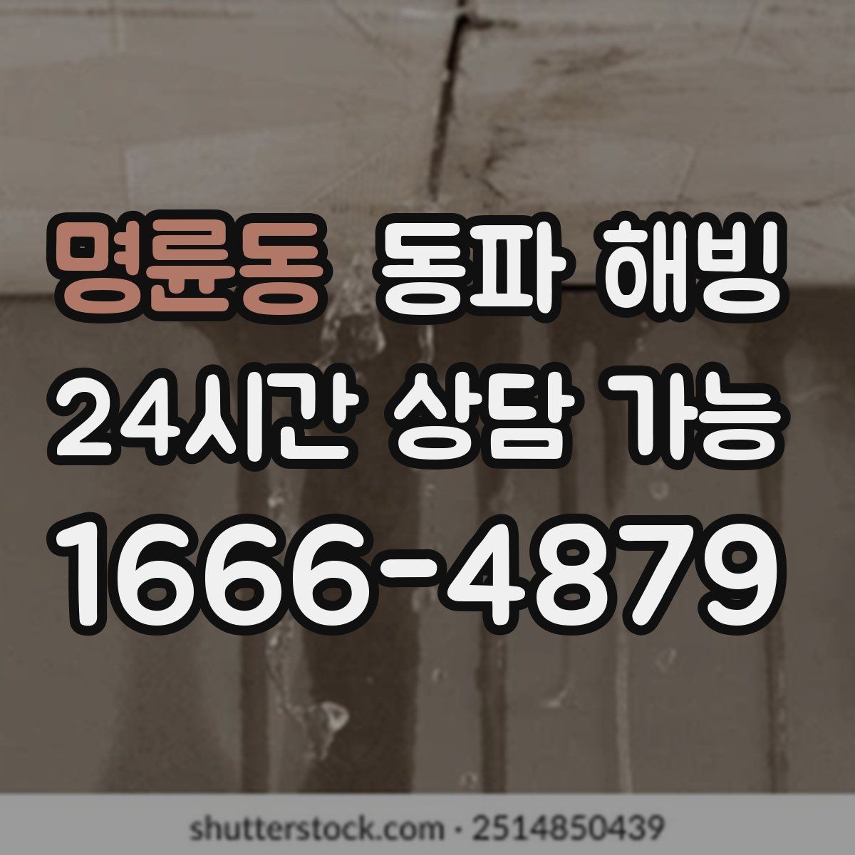 명륜동 동파 해빙 새벽 시간 급수 중단 빠른 연락 기준