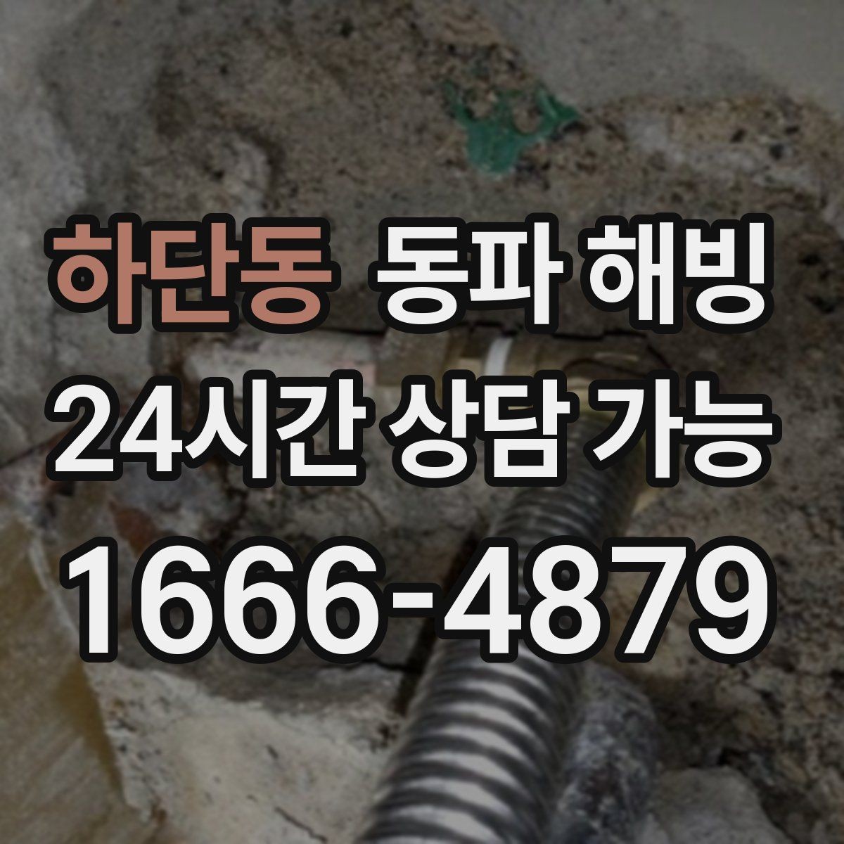 하단동 동파 해빙 외부 수도가 얼어 잠겼을 때 주의점