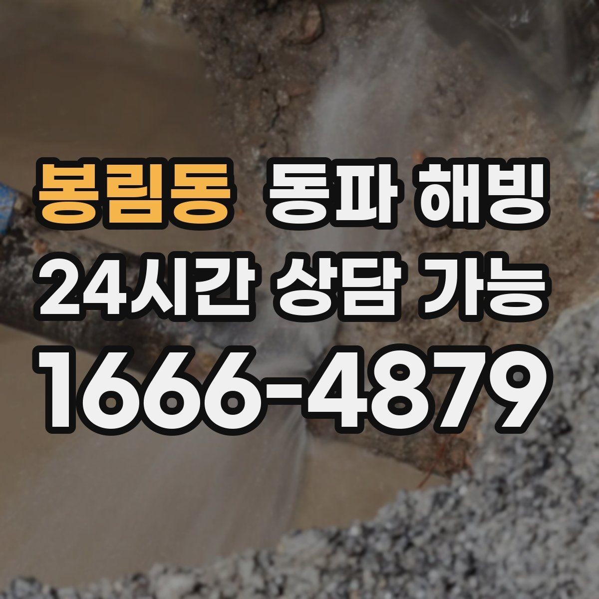 봉림동 동파 해빙 물이 안 나올 때 상황별 점검 가이드