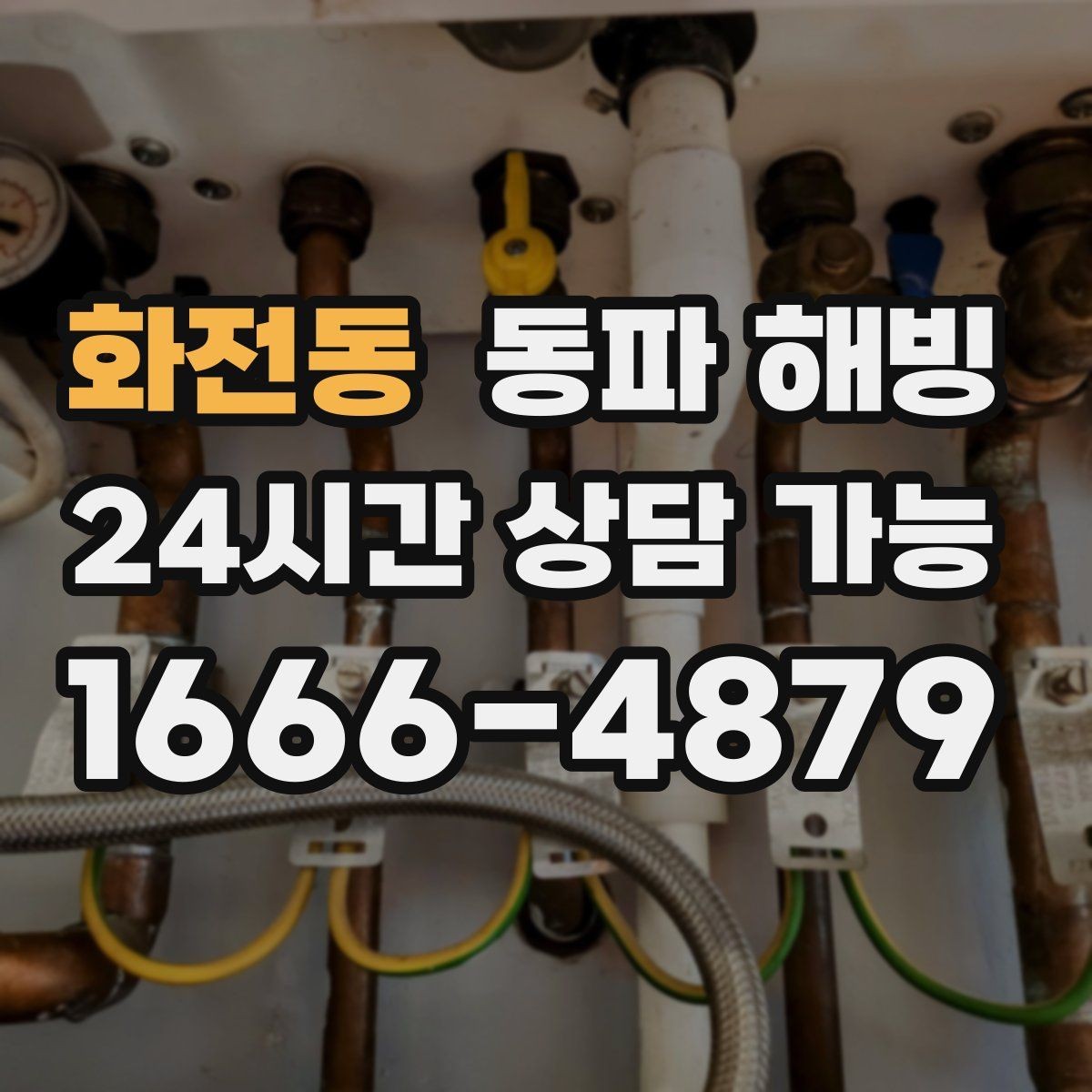 화전동 동파 해빙 외부 수도가 먼저 얼어붙는 이유