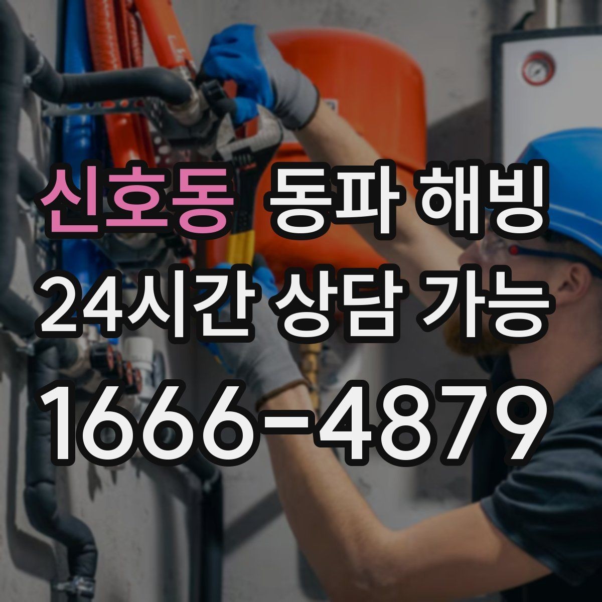 신호동 동파 해빙 보일러 배관이 차갑게 굳었을 때 확인