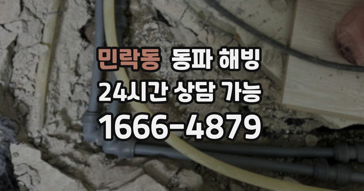 민락동 동파 해빙