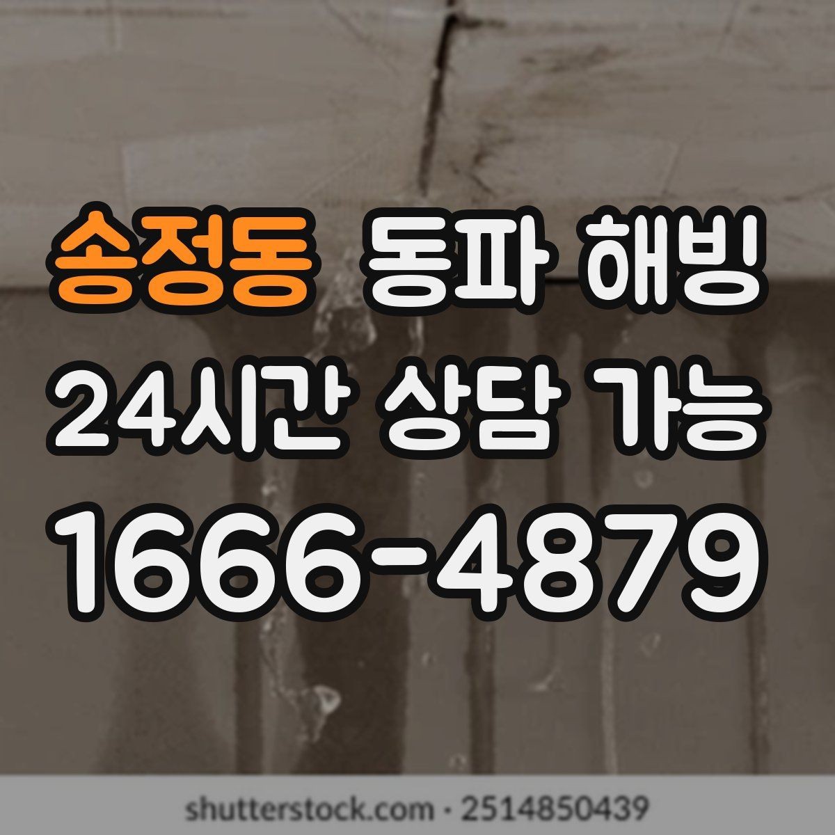 송정동 동파 해빙 결빙 의심인데 괜히 손대기 전에 체크