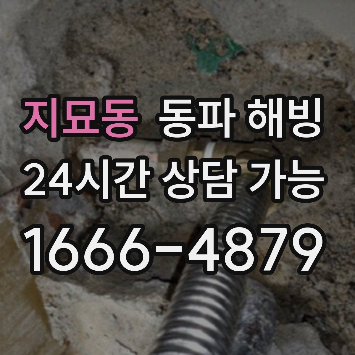 지묘동 동파 해빙 세면대 찬물만 막혔을 때 점검 방법
