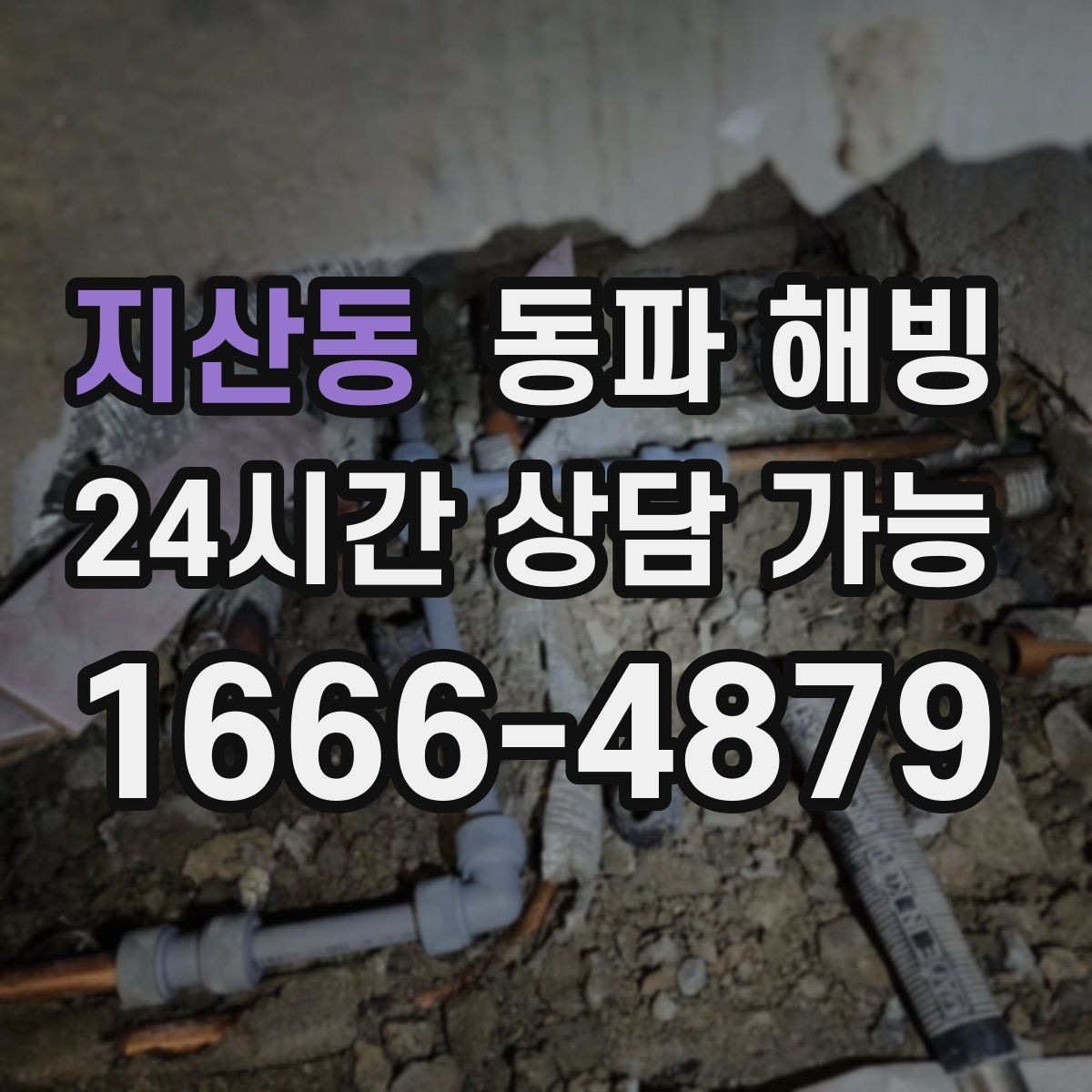 지산동 동파 해빙 입주 직후 물이 안 나오면 어디부터 볼까