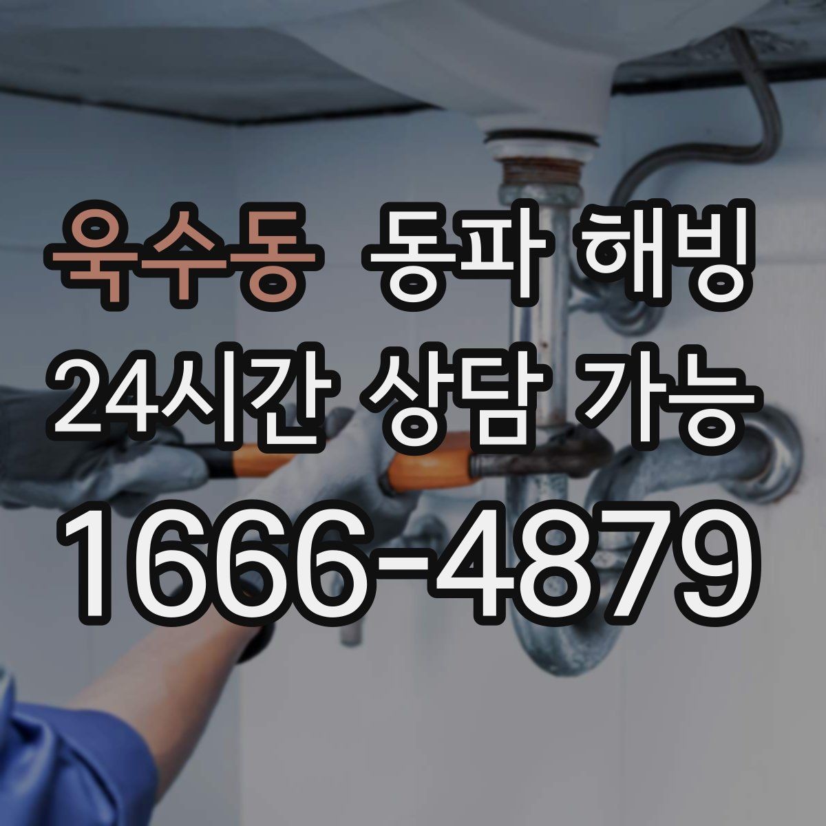 욱수동 동파 해빙 한파 경보 뒤 급수 중단 자주 생기는 이유