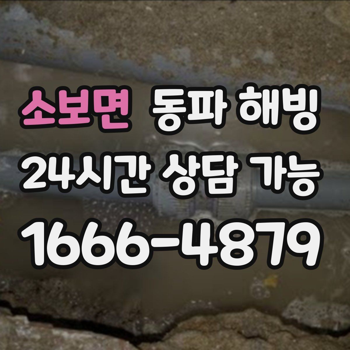 소보면 동파 해빙 한파 뒤 수도 막힘 빠르게 정리하는 순서