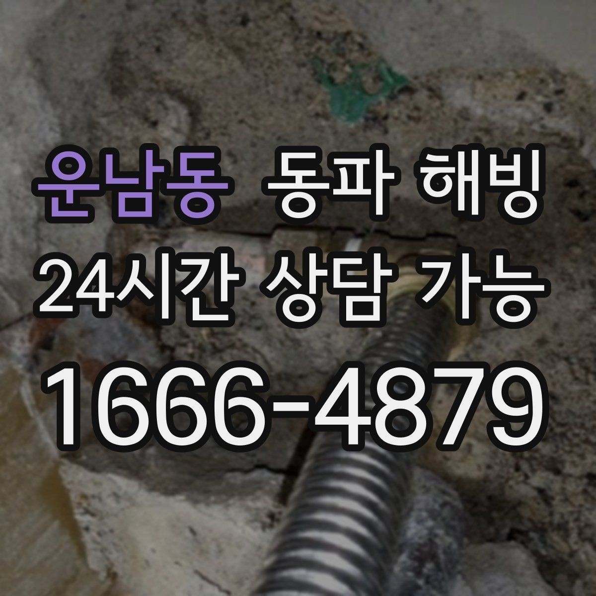 운남동 동파 해빙 세면대 찬물만 막혔을 때 점검 방법