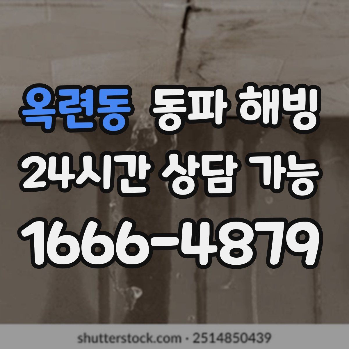옥련동 동파 해빙 당황하지 않고 증상부터 정리하는 방법