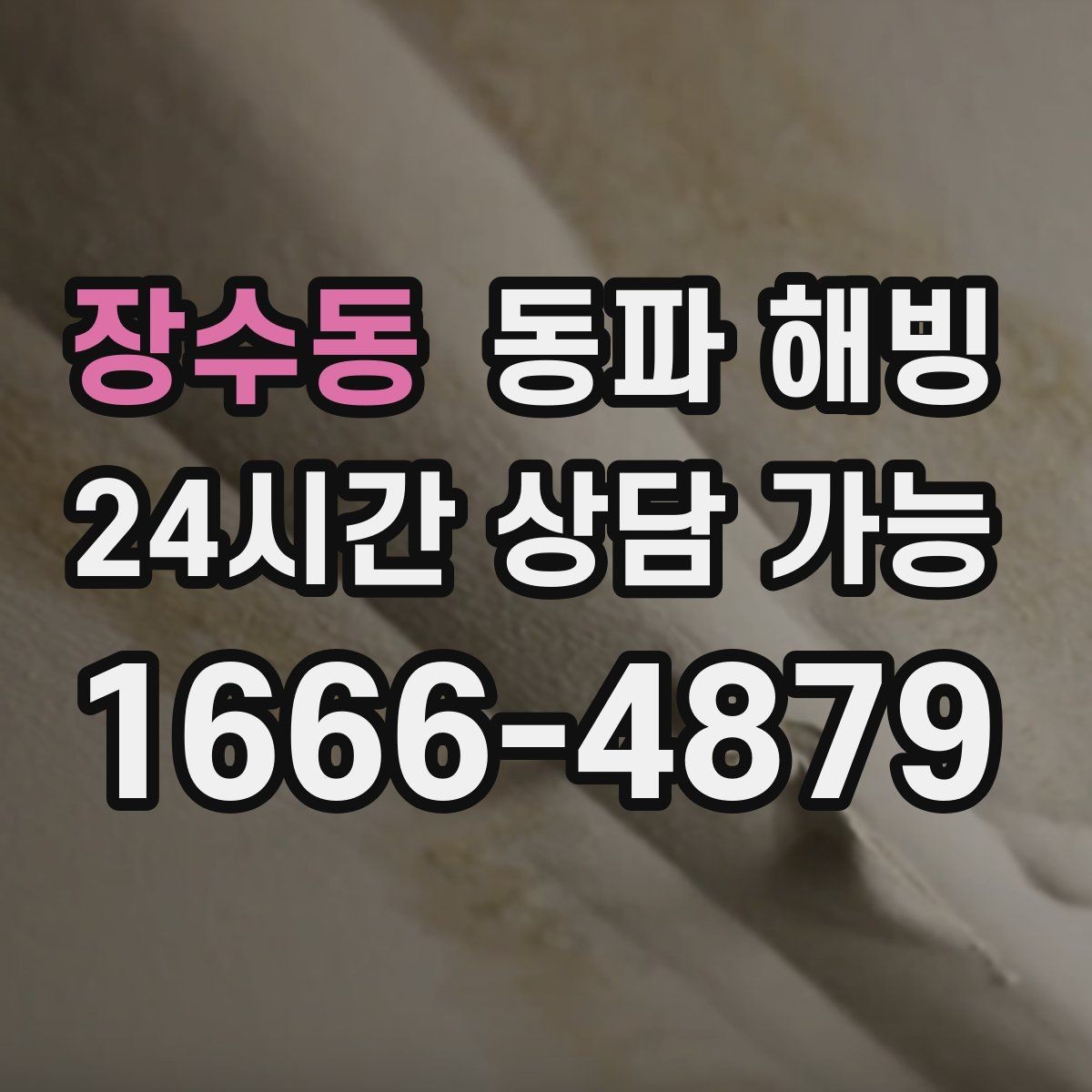 장수동 동파 해빙 배관 결빙이 의심될 때 정리하면 좋은 증상