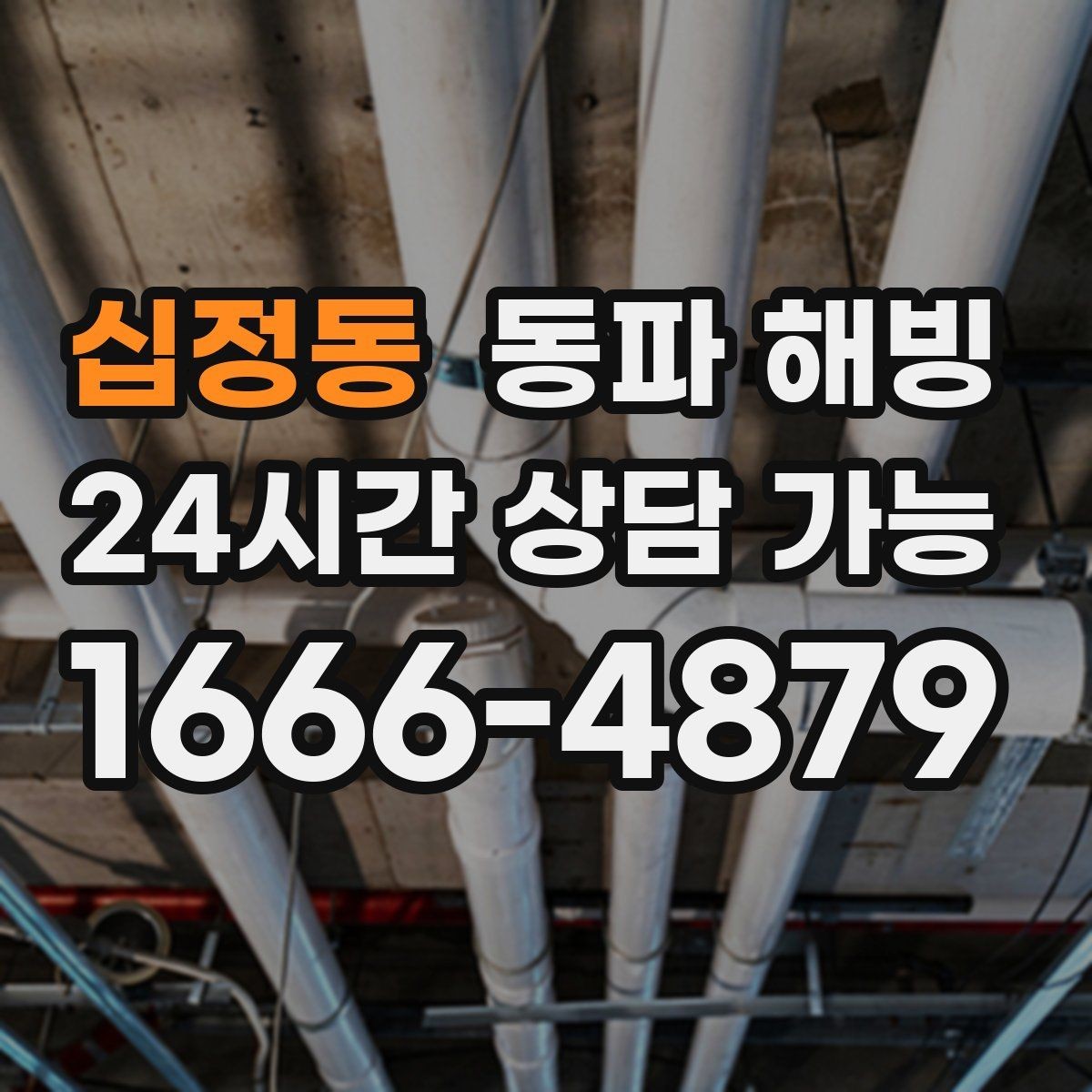 십정동 동파 해빙 욕실과 베란다 결빙이 함께 올 때