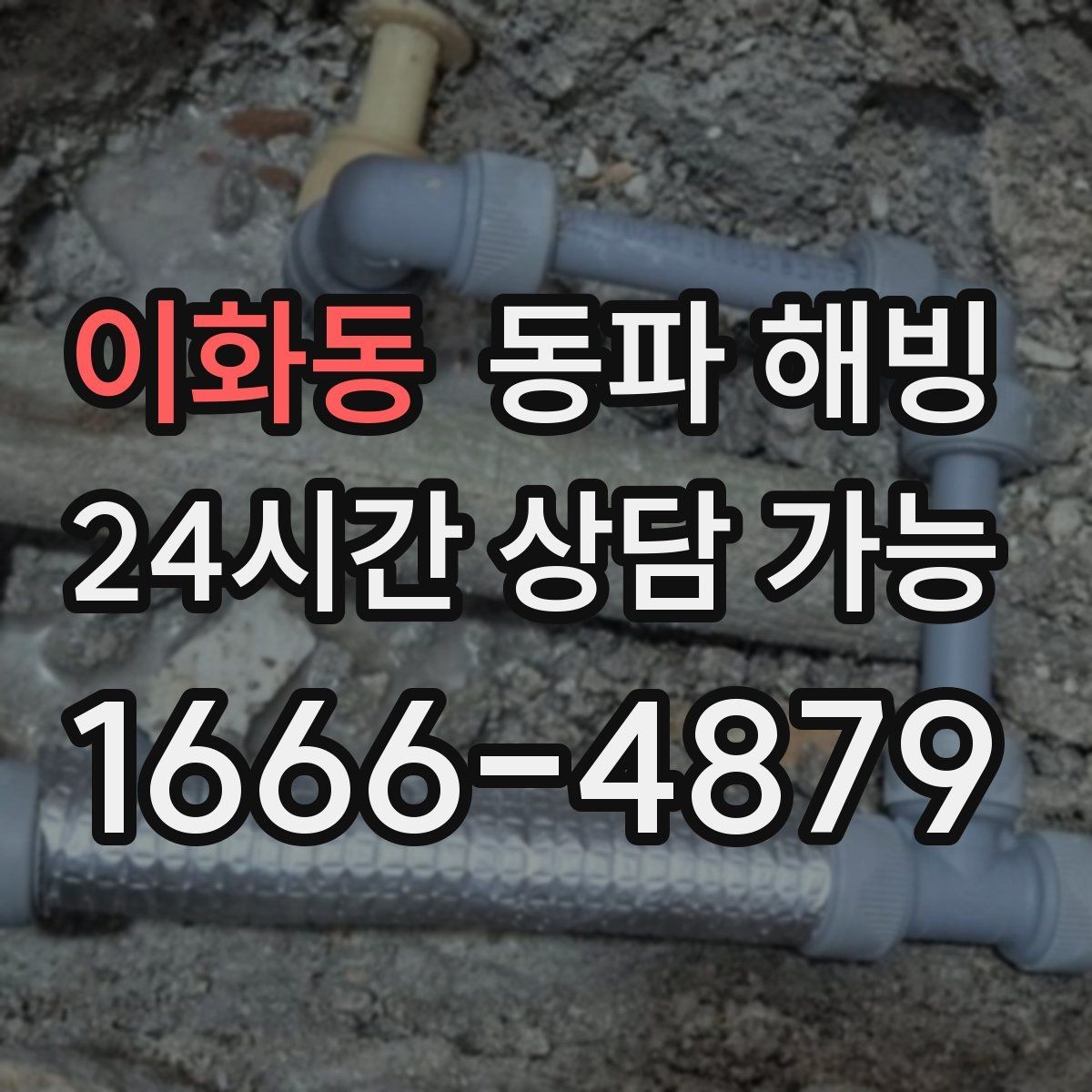 이화동 동파 해빙 싱크대 물이 안 나올 때 원인부터 찾기