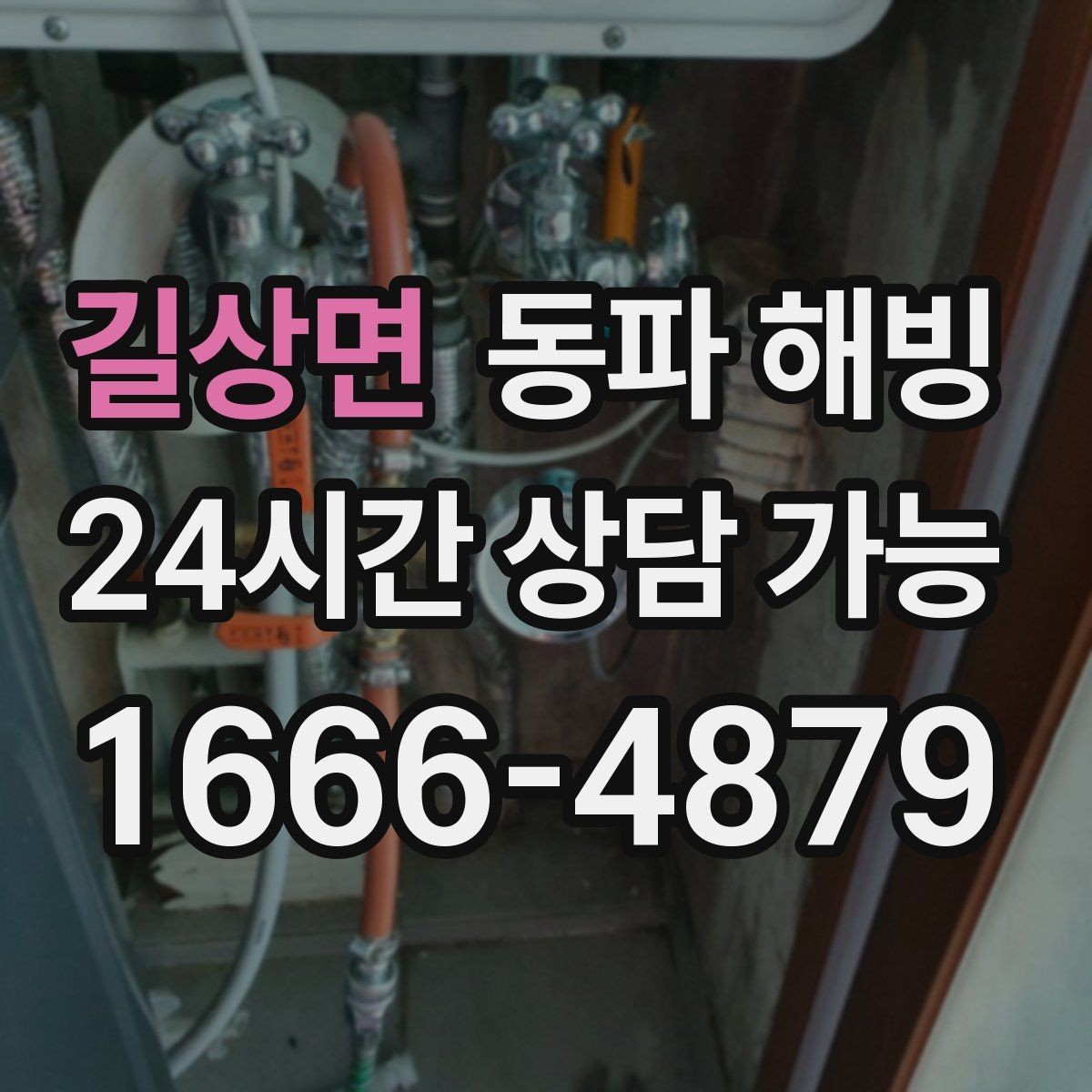 길상면 동파 해빙 수압이 들쭉날쭉할 때 결빙 의심 포인트