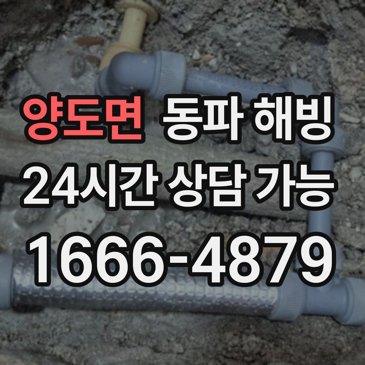 양도면 동파 해빙 결빙 의심인데 괜히 손대기 전에 체크