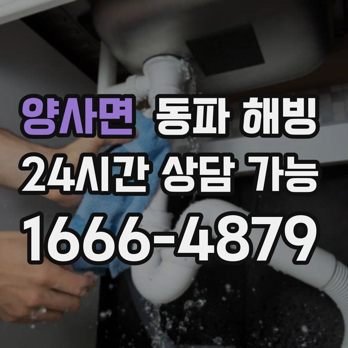 양사면 동파 해빙 파손 위험을 줄이는 단계적 점검 방법