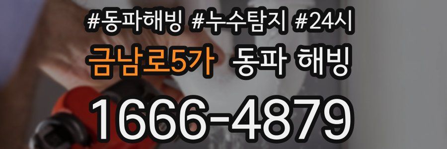 금남로5가 동파