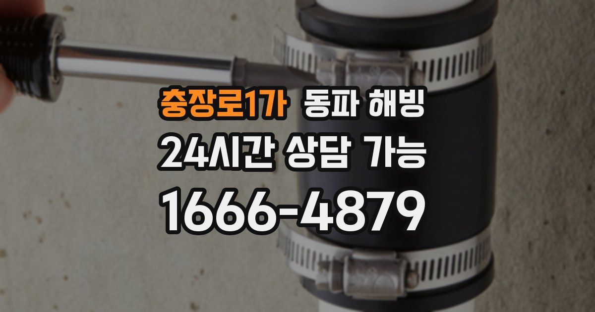 충장로1가 동파 해빙