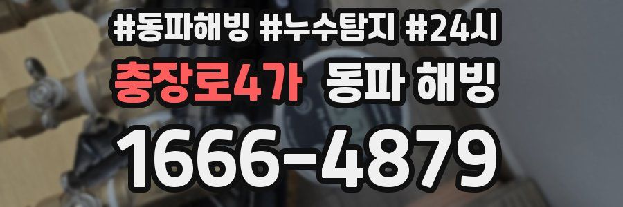 충장로4가 동파