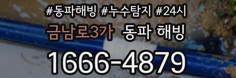 금남로3가 동파