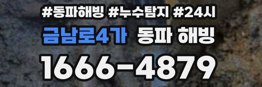 금남로4가 동파
